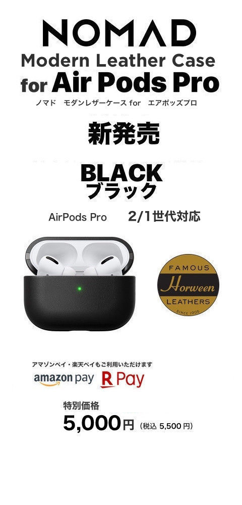 生産完了商品 NOMAD社製 AirPods Pro 用 レザーケース(ブラック) ヘッドフォン/イヤフォン