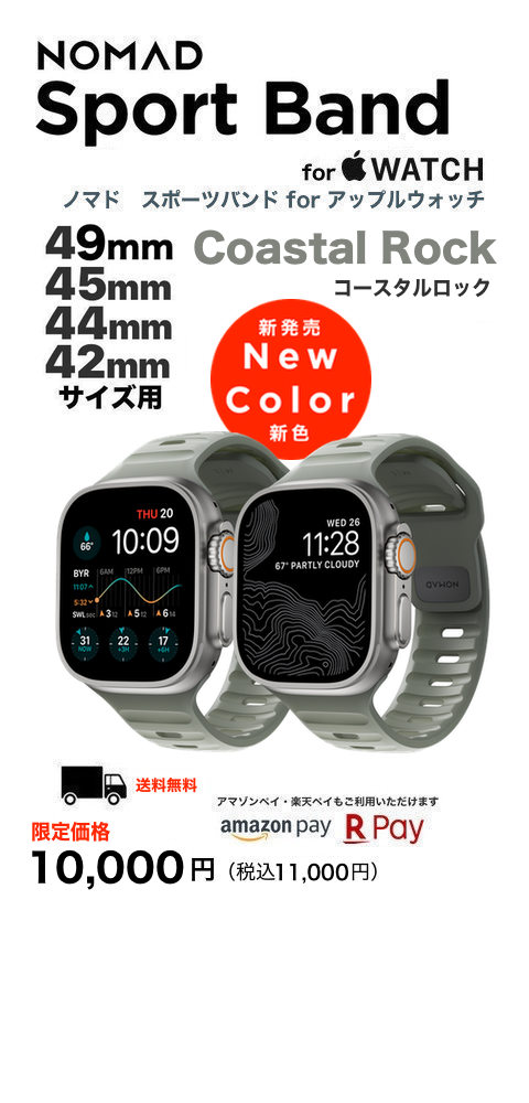 60%OFF!】 NOMAD Apple Watch用sport strap45mm tyroleadership.com