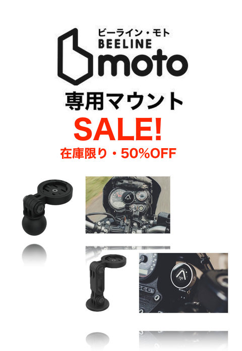 日本国内公式サイト】BeeLine Moto【送料無料】