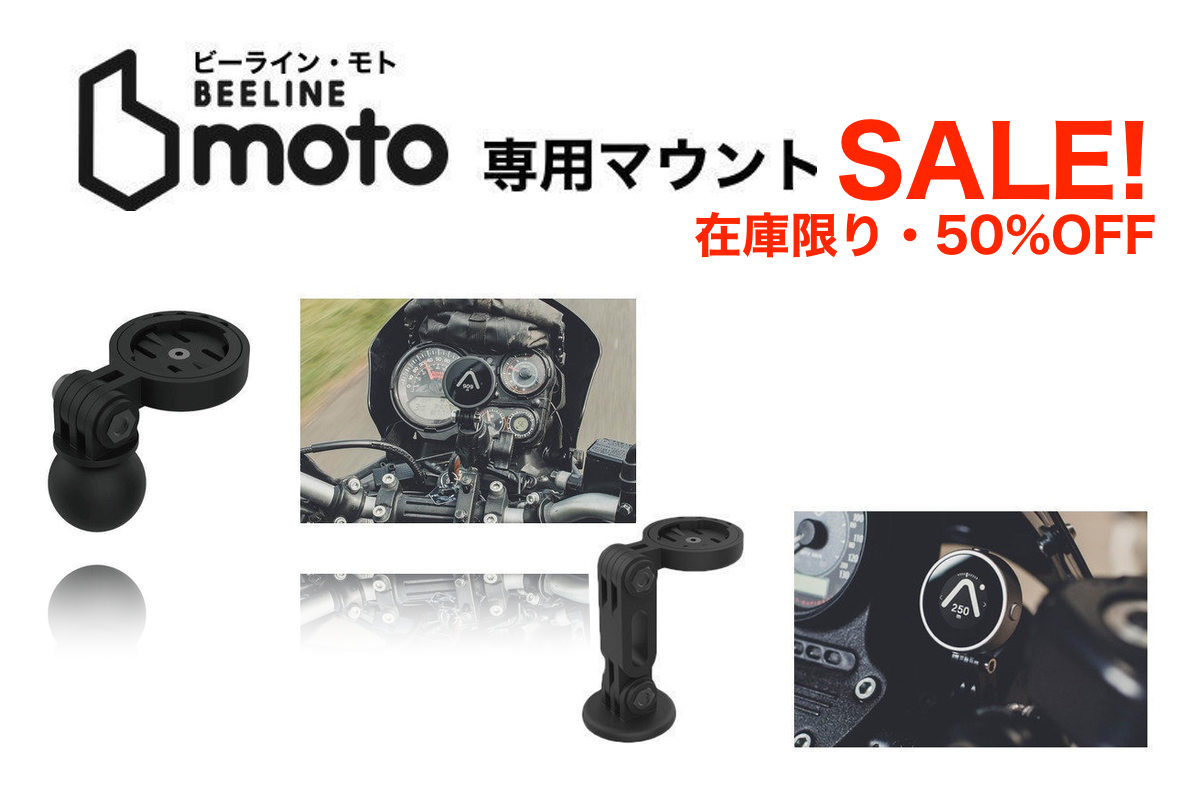 正規販売代理店】BeeLine Moto【送料無料】