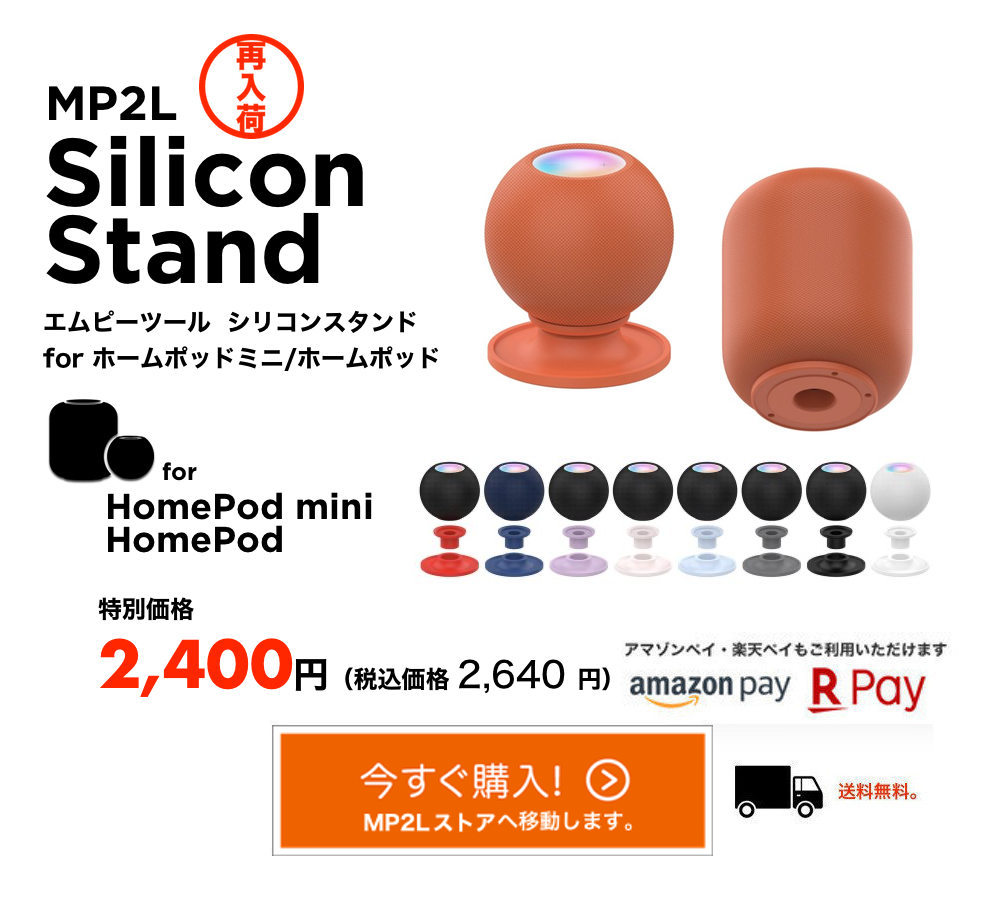 最安 MP2L Silicon Stand HomePod mini