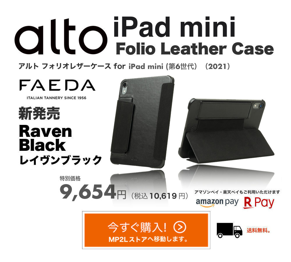 送料無料】alto iPad mini Folio Leather Case（アルト iPad mini
