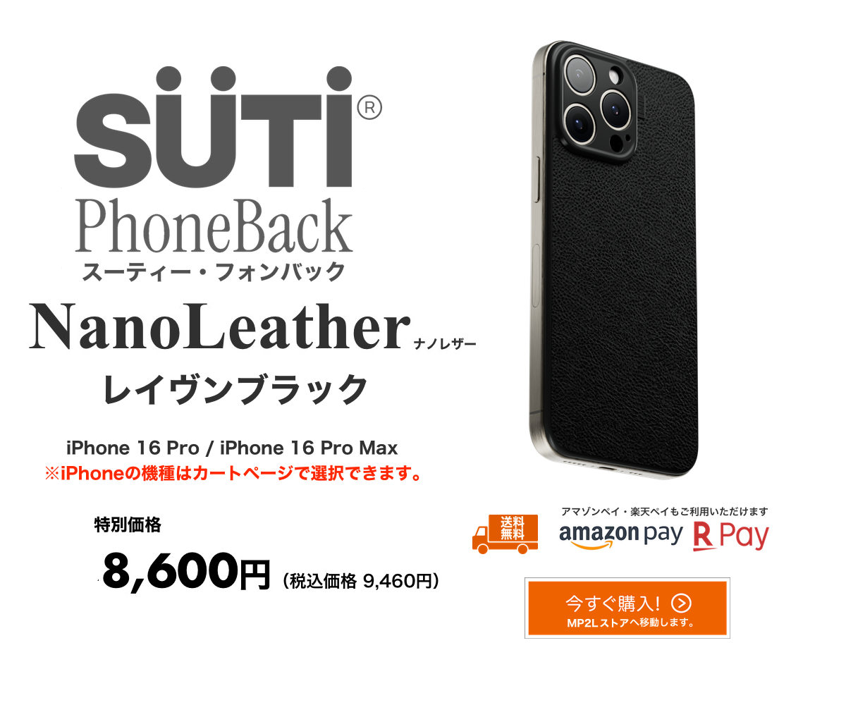 【新品・未開封】suti phoneback iphone16proケース 送料無料】Suti PhoneBack for iPhone 16