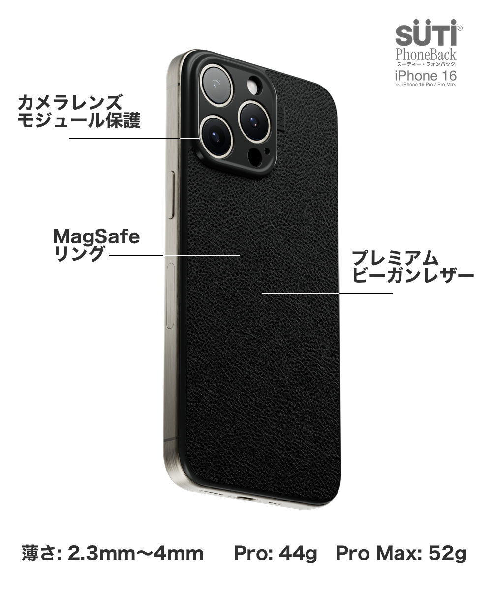【新品・未開封】suti phoneback iphone16proケース iPhoneケース】SUTIのバックパネル型iPhone 16 Pro用ケースが最強すぎ