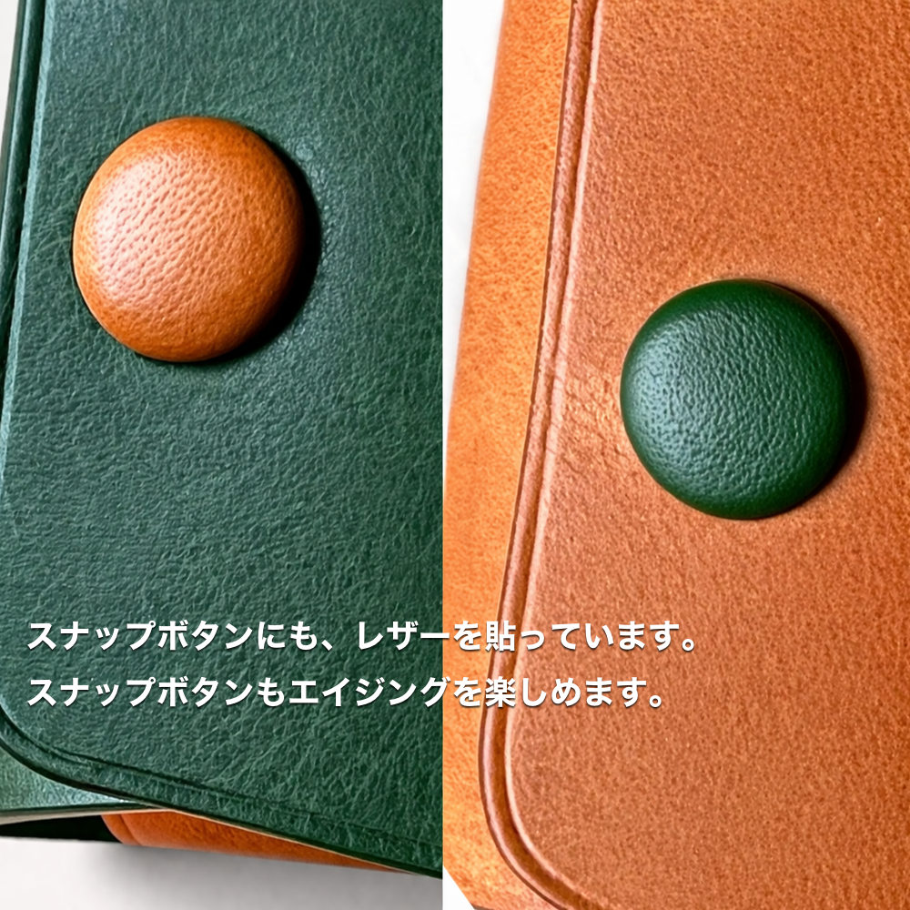 スナップボタンにも、レザーを貼っています。
スナップボタンもエイジングを楽しめます。