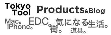 TokyoTool Products - Mac。iPhone。 雑貨。 街。 気になる生活。 道具。